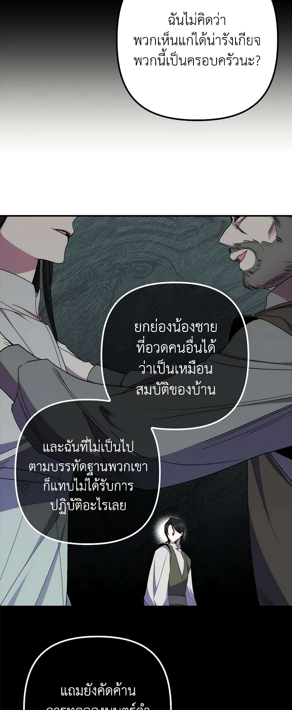 I’m Dead, But the Hero Went Crazy ตอนที่ 33 7