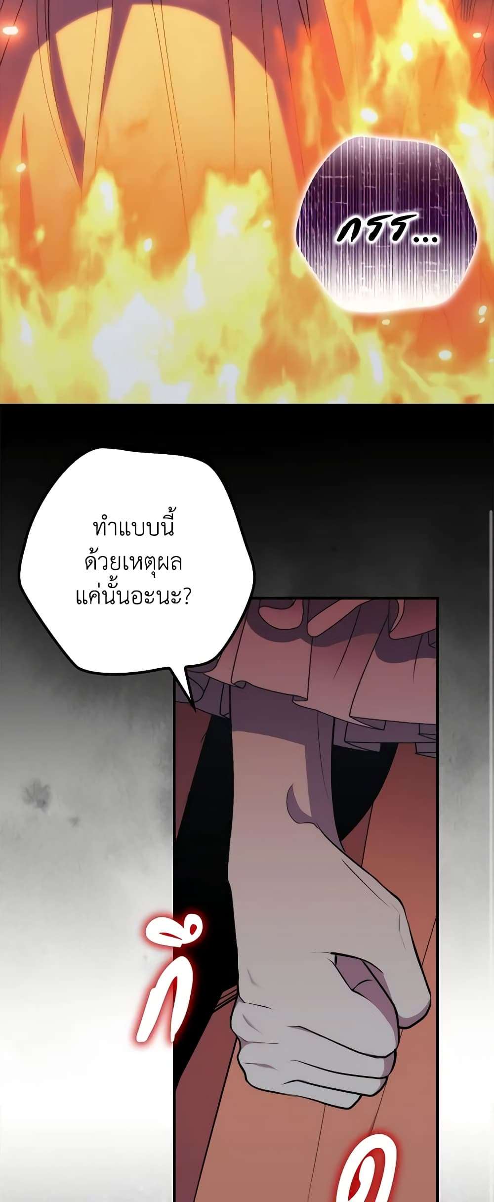 I’m Dead, But the Hero Went Crazy ตอนที่ 33 11