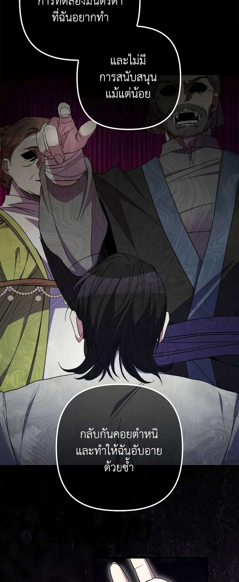 I’m Dead, But the Hero Went Crazy ตอนที่ 33 8