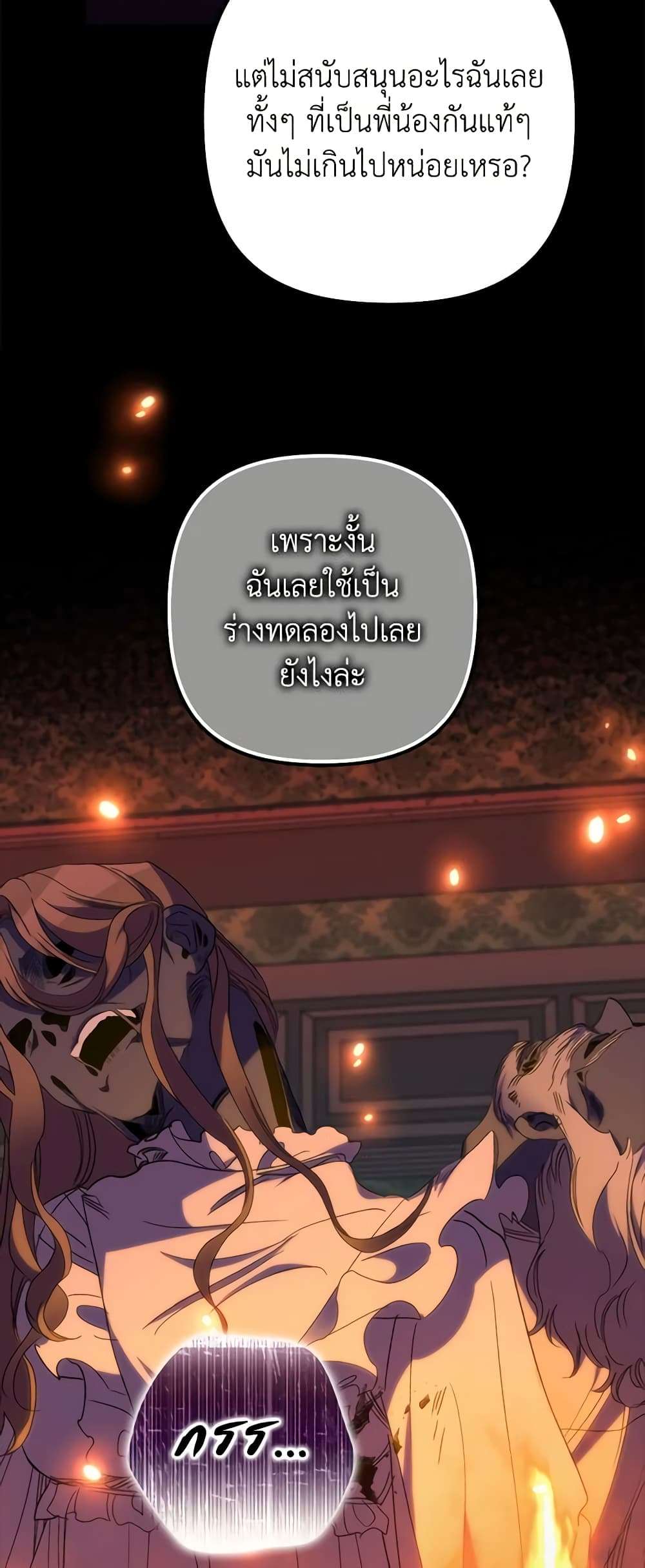 I’m Dead, But the Hero Went Crazy ตอนที่ 33 10