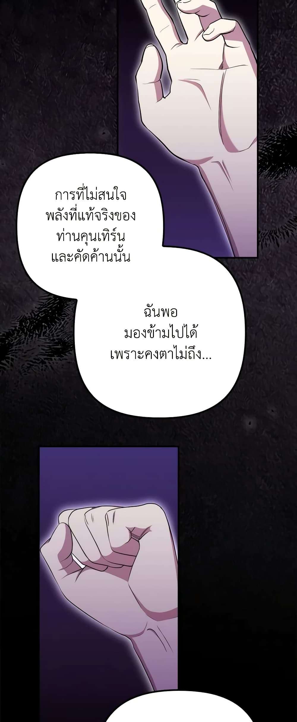 I’m Dead, But the Hero Went Crazy ตอนที่ 33 9