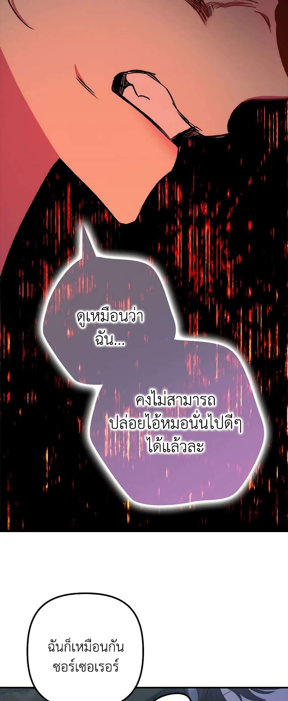 I’m Dead, But the Hero Went Crazy ตอนที่ 33 16