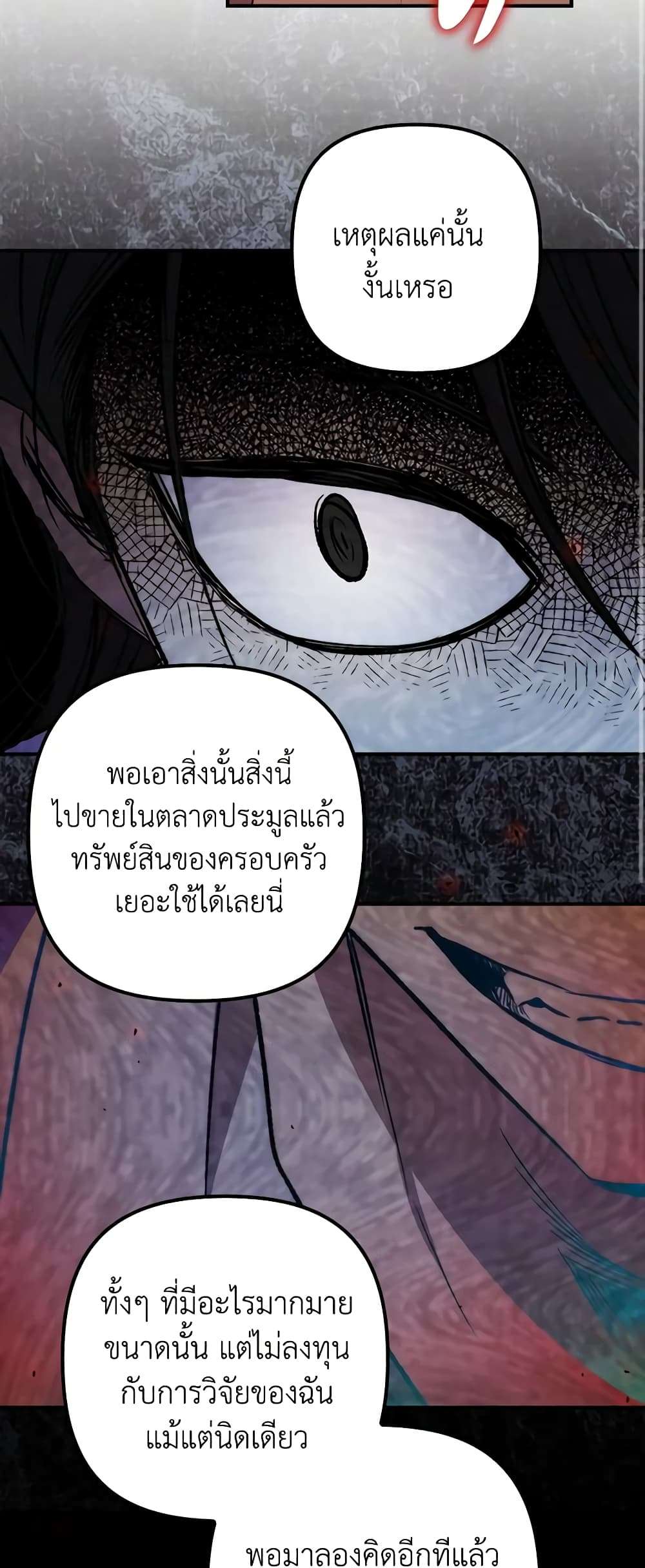 I’m Dead, But the Hero Went Crazy ตอนที่ 33 12