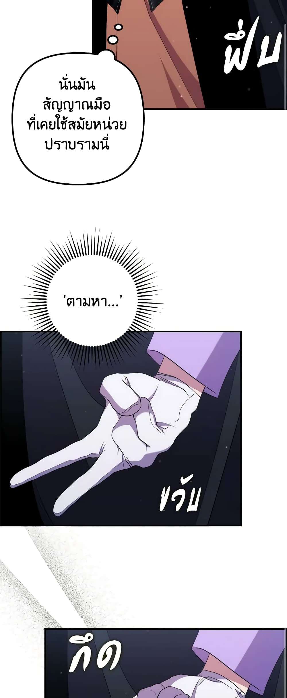 I’m Dead, But the Hero Went Crazy ตอนที่ 33 19