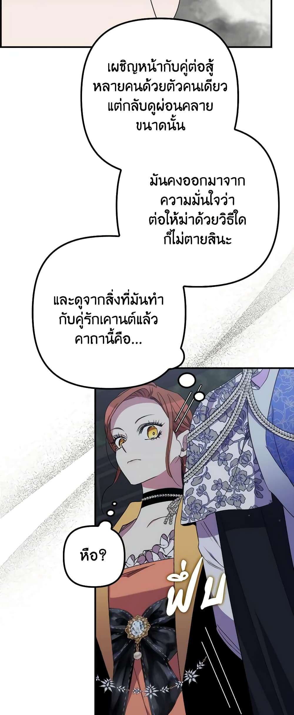 I’m Dead, But the Hero Went Crazy ตอนที่ 33 18