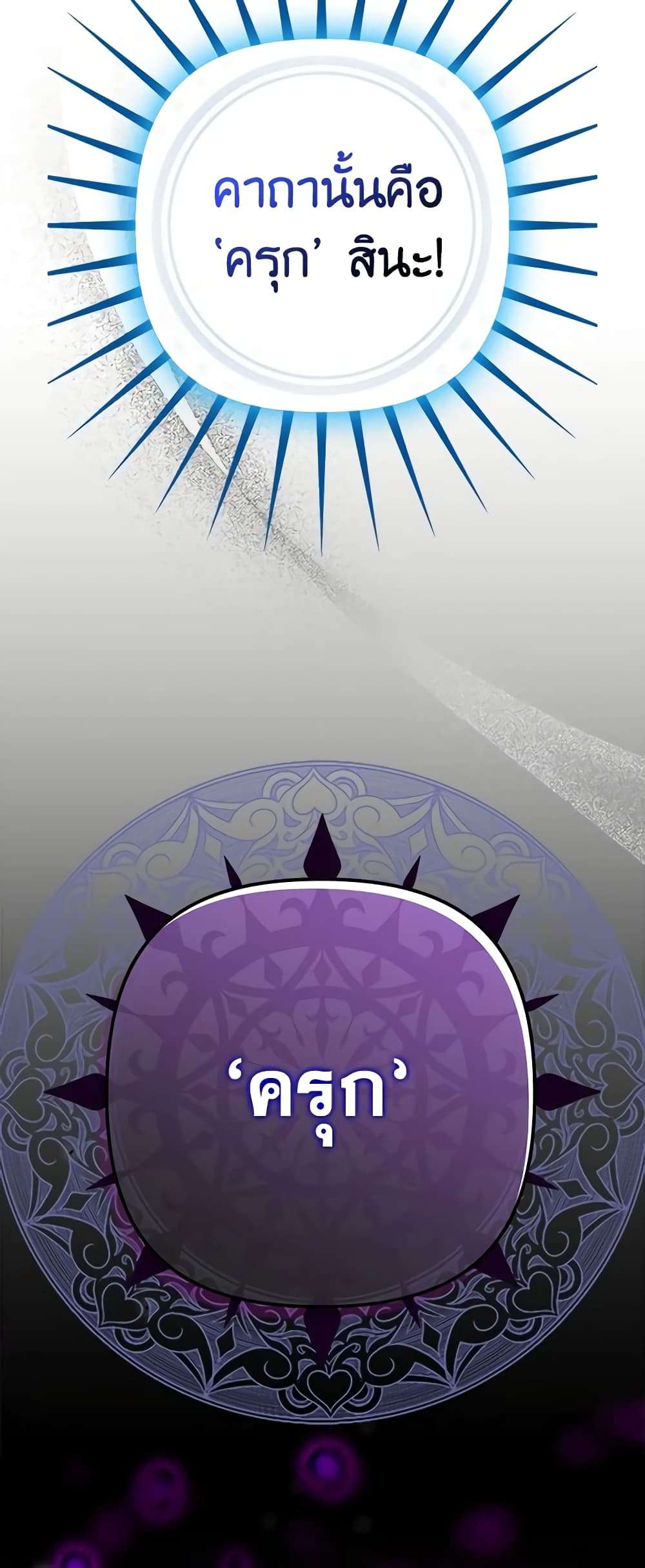 I’m Dead, But the Hero Went Crazy ตอนที่ 33 21