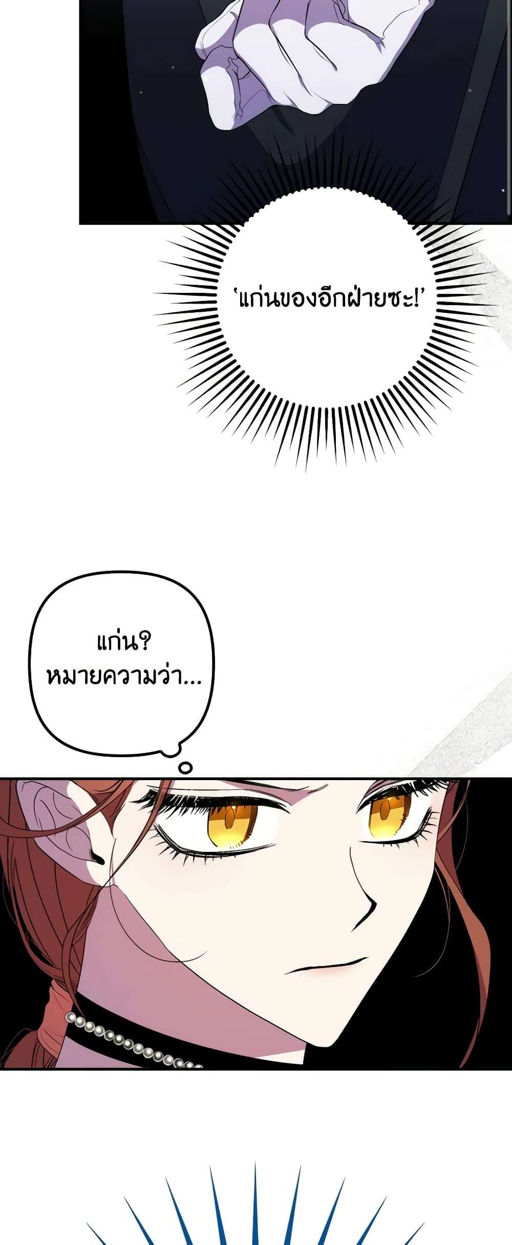 I’m Dead, But the Hero Went Crazy ตอนที่ 33 20