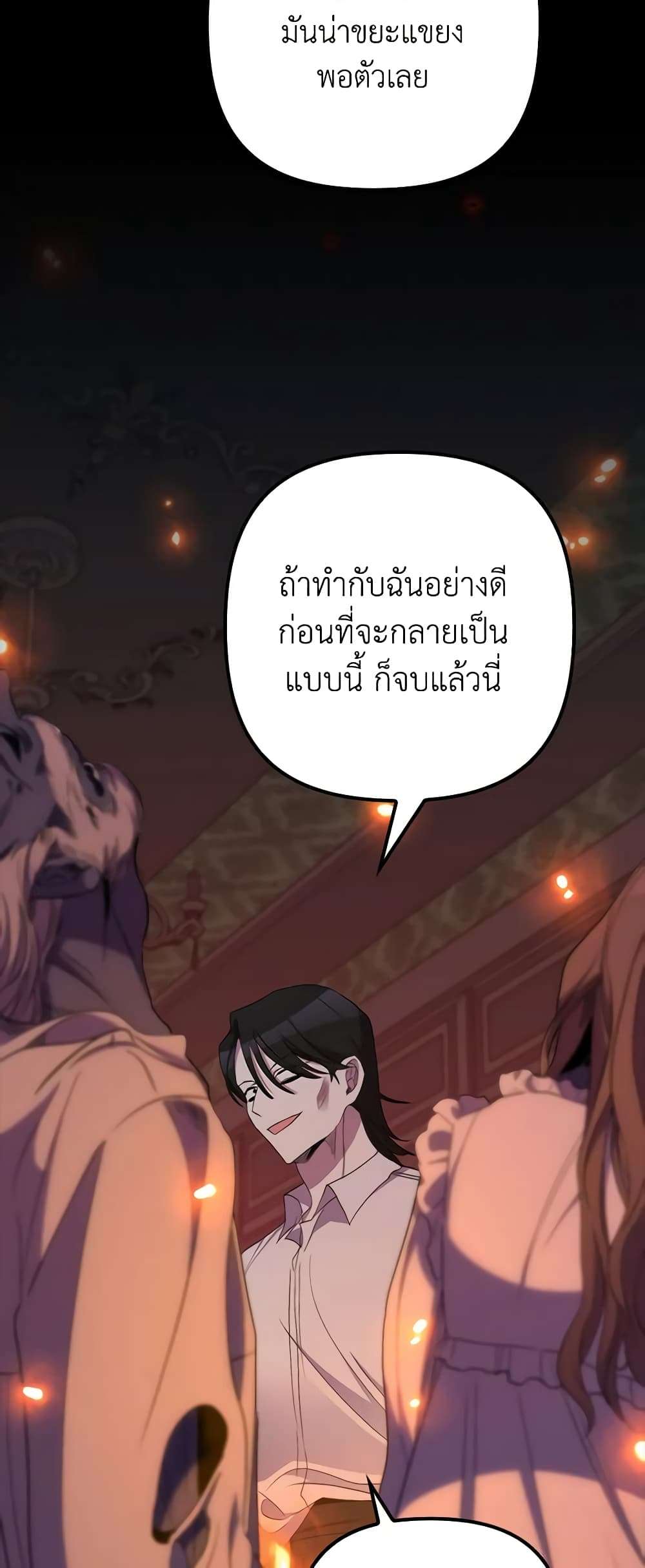 I’m Dead, But the Hero Went Crazy ตอนที่ 33 13