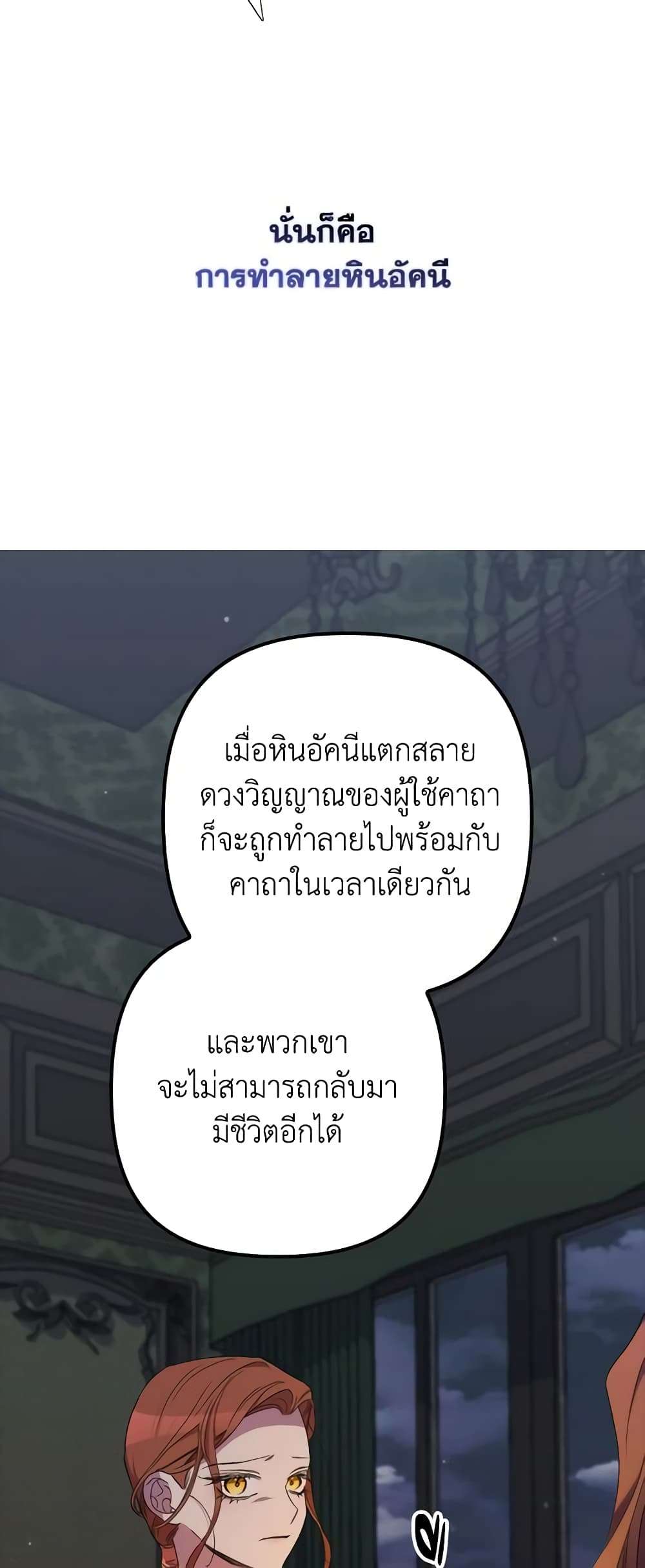 I’m Dead, But the Hero Went Crazy ตอนที่ 33 23