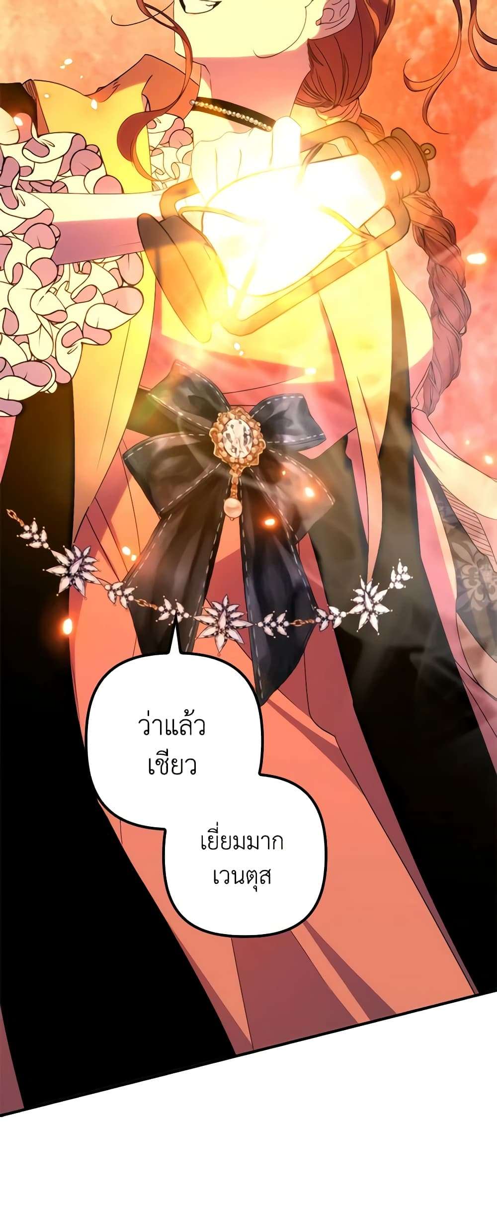 I’m Dead, But the Hero Went Crazy ตอนที่ 33 26
