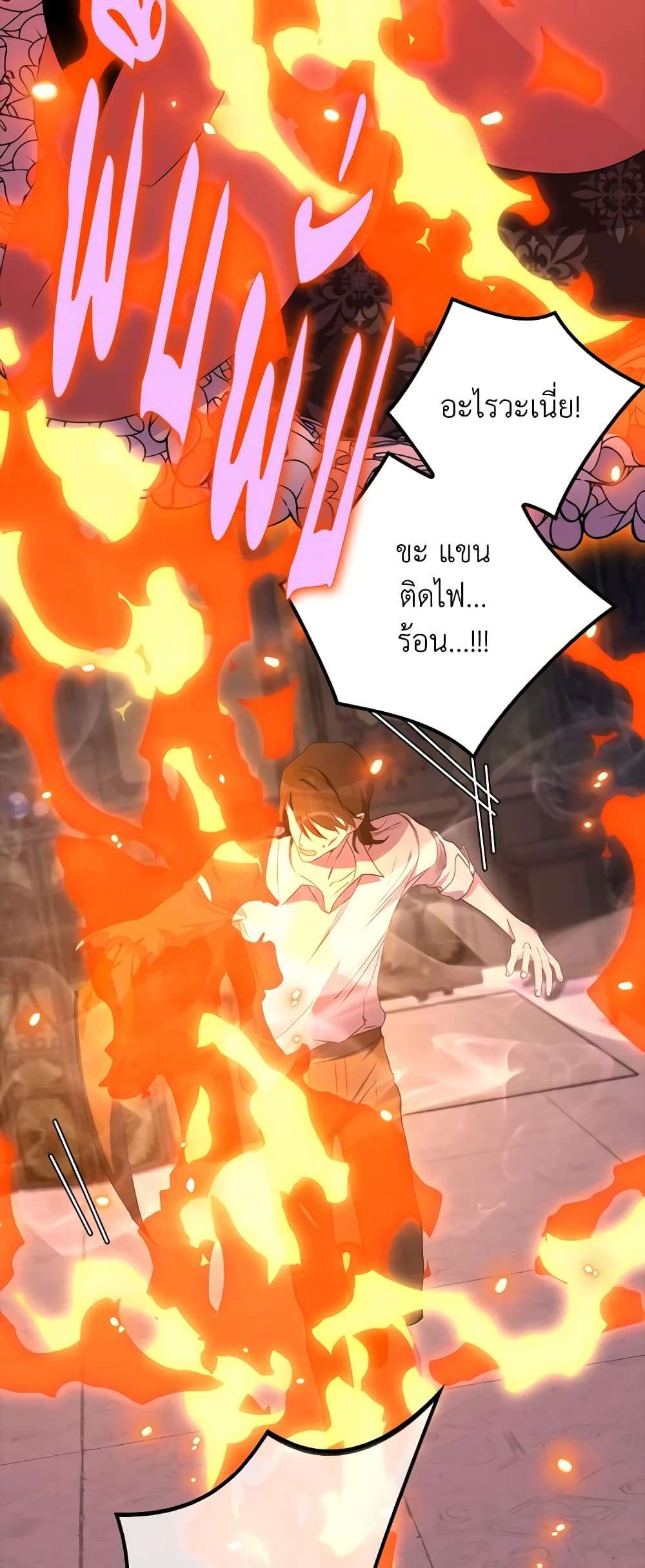 I’m Dead, But the Hero Went Crazy ตอนที่ 33 28