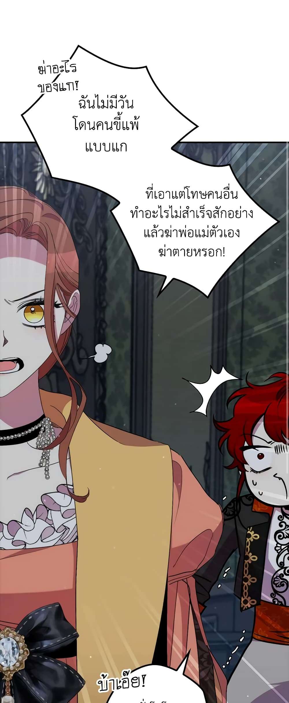 I’m Dead, But the Hero Went Crazy ตอนที่ 33 25