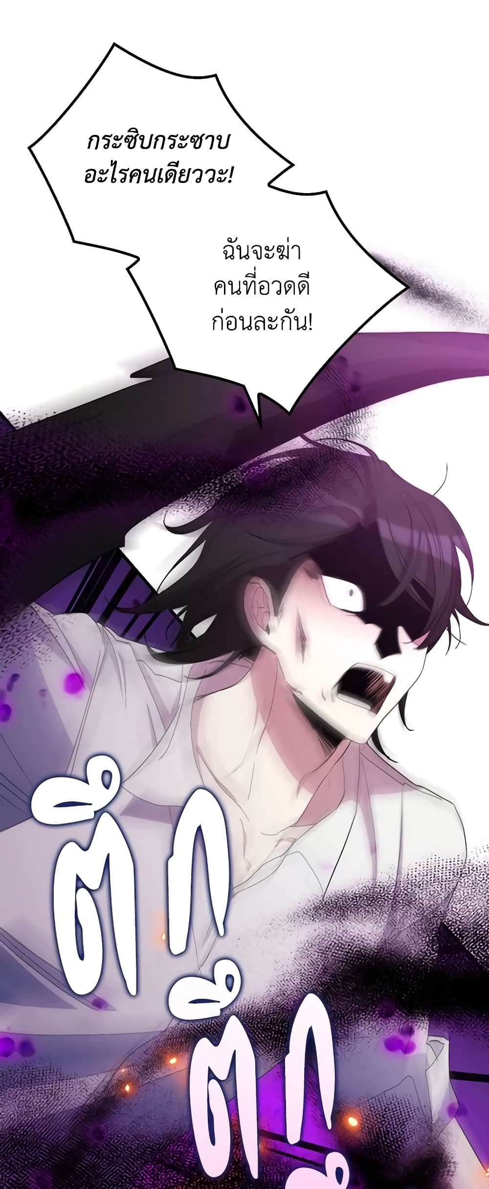 I’m Dead, But the Hero Went Crazy ตอนที่ 33 27
