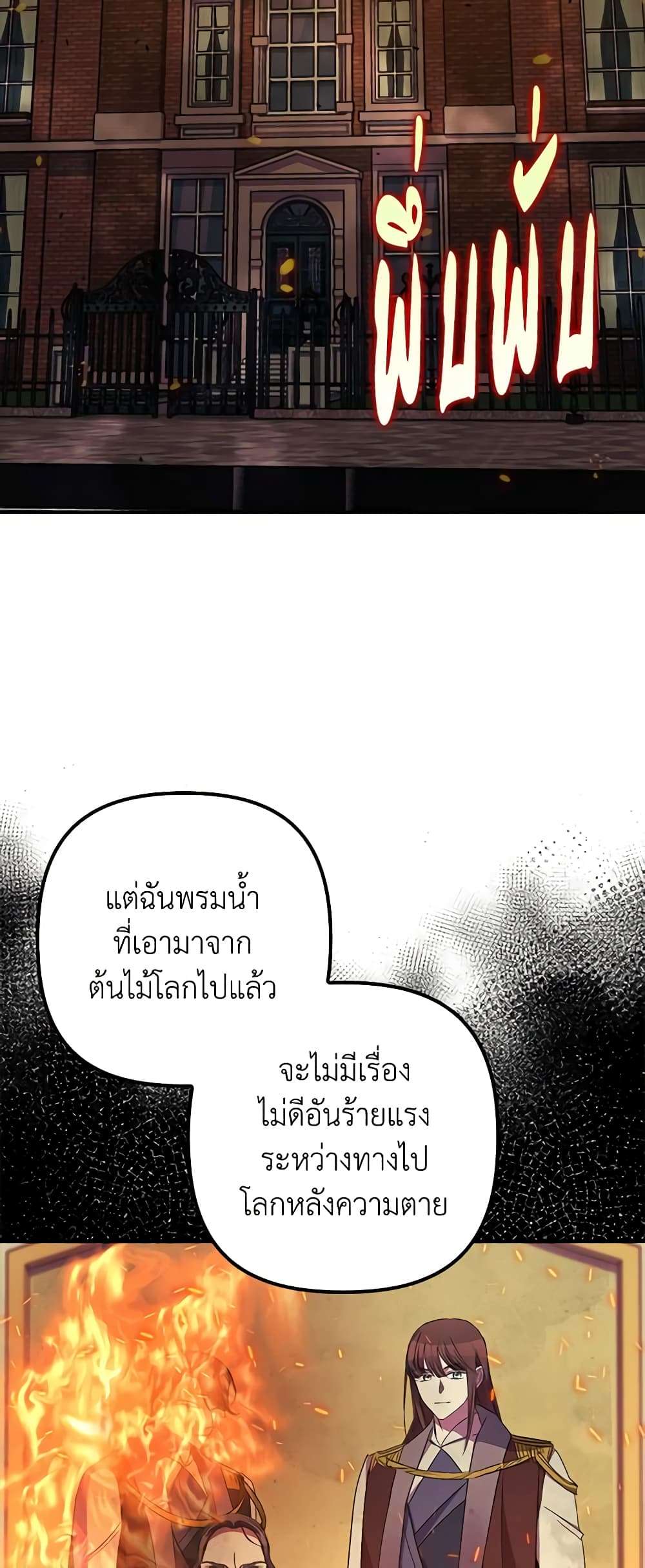 I’m Dead, But the Hero Went Crazy ตอนที่ 33 33