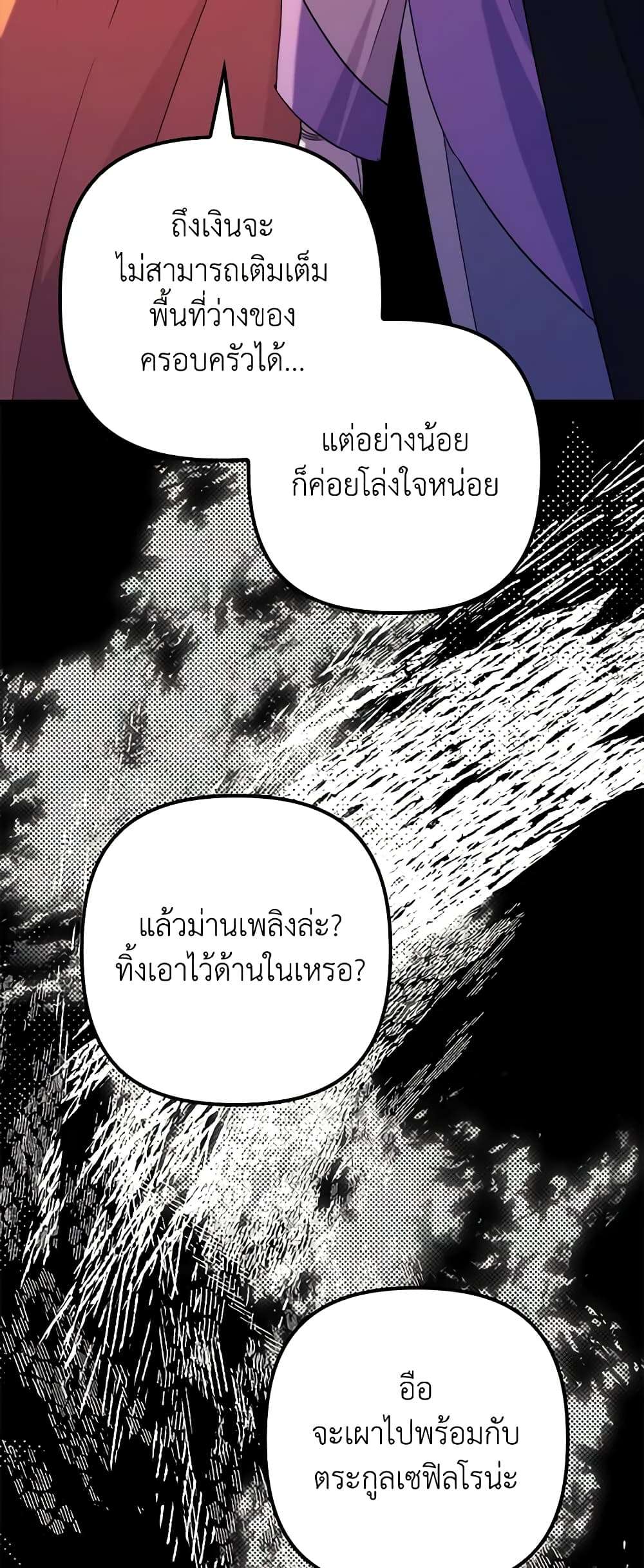 I’m Dead, But the Hero Went Crazy ตอนที่ 33 35