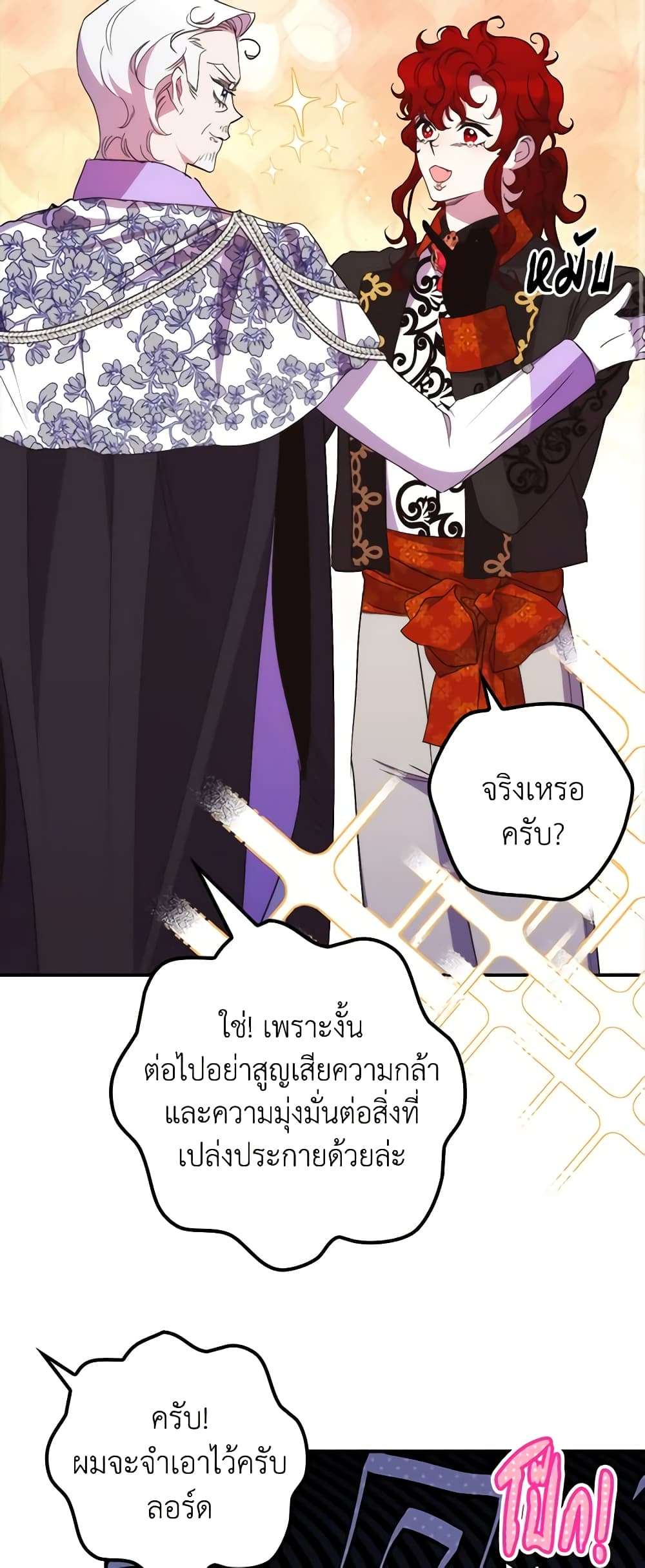 I’m Dead, But the Hero Went Crazy ตอนที่ 33 41