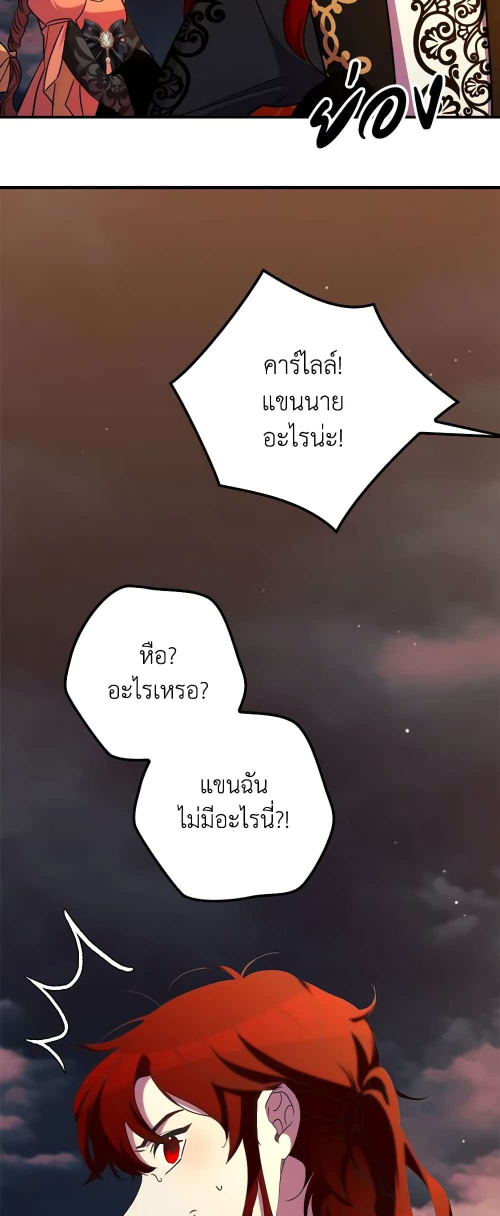I’m Dead, But the Hero Went Crazy ตอนที่ 33 37