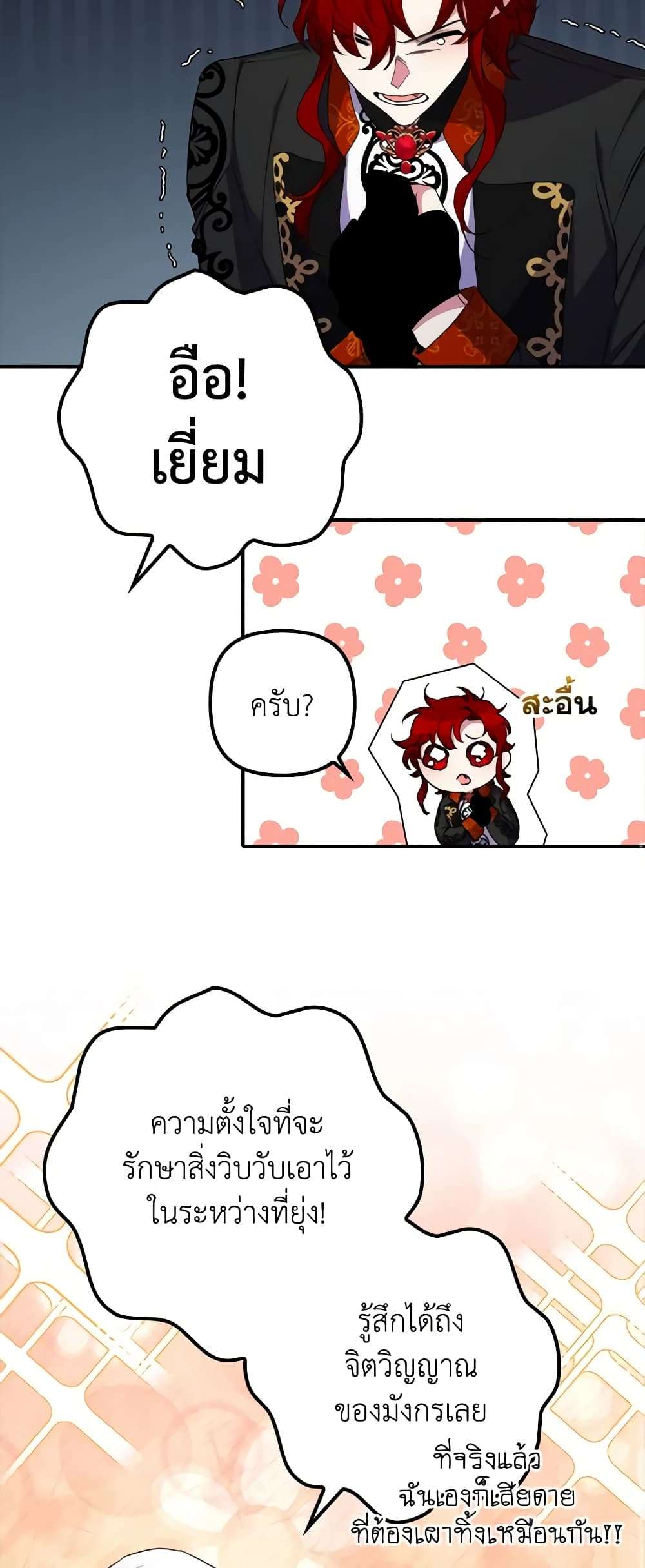 I’m Dead, But the Hero Went Crazy ตอนที่ 33 40
