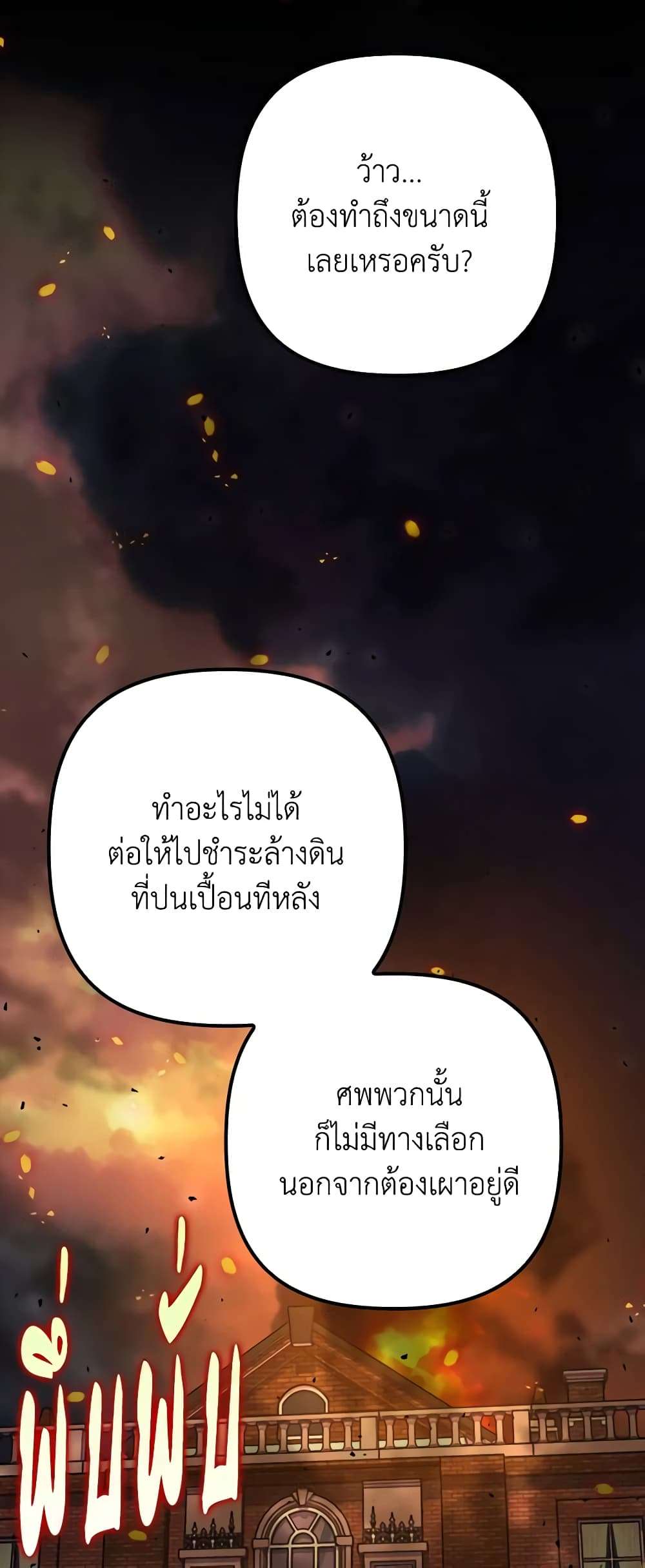 I’m Dead, But the Hero Went Crazy ตอนที่ 33 32