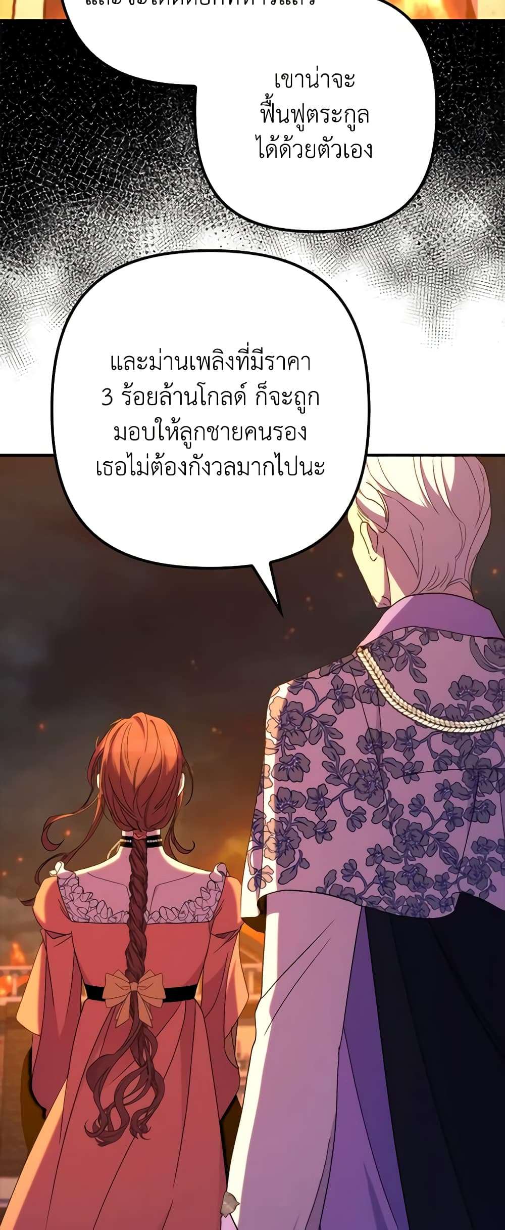 I’m Dead, But the Hero Went Crazy ตอนที่ 33 34