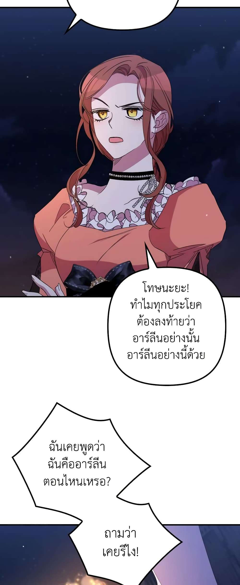 I’m Dead, But the Hero Went Crazy ตอนที่ 33 44