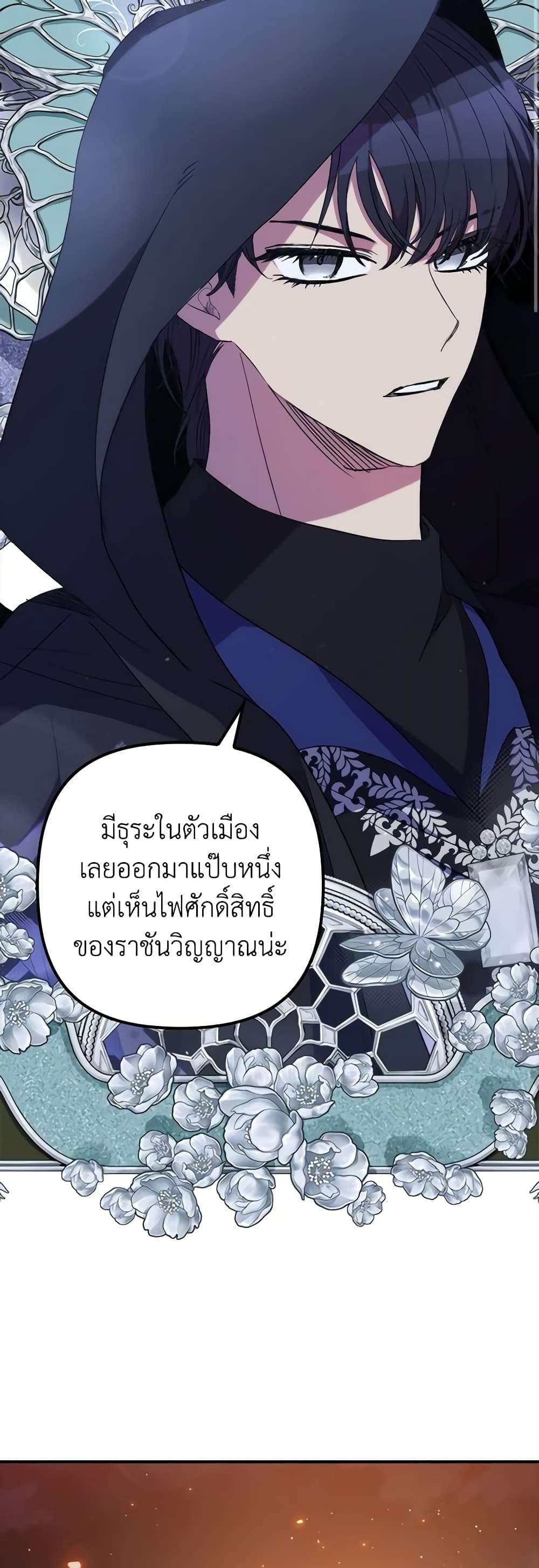 I’m Dead, But the Hero Went Crazy ตอนที่ 34 3