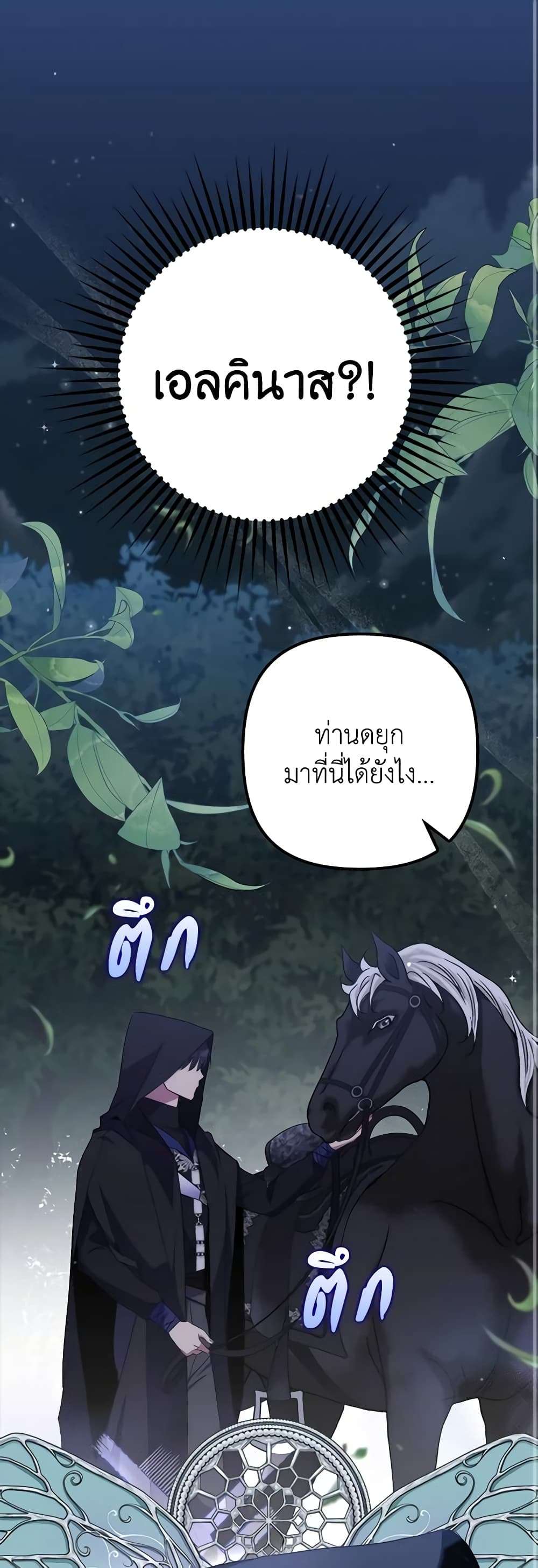 I’m Dead, But the Hero Went Crazy ตอนที่ 34 2