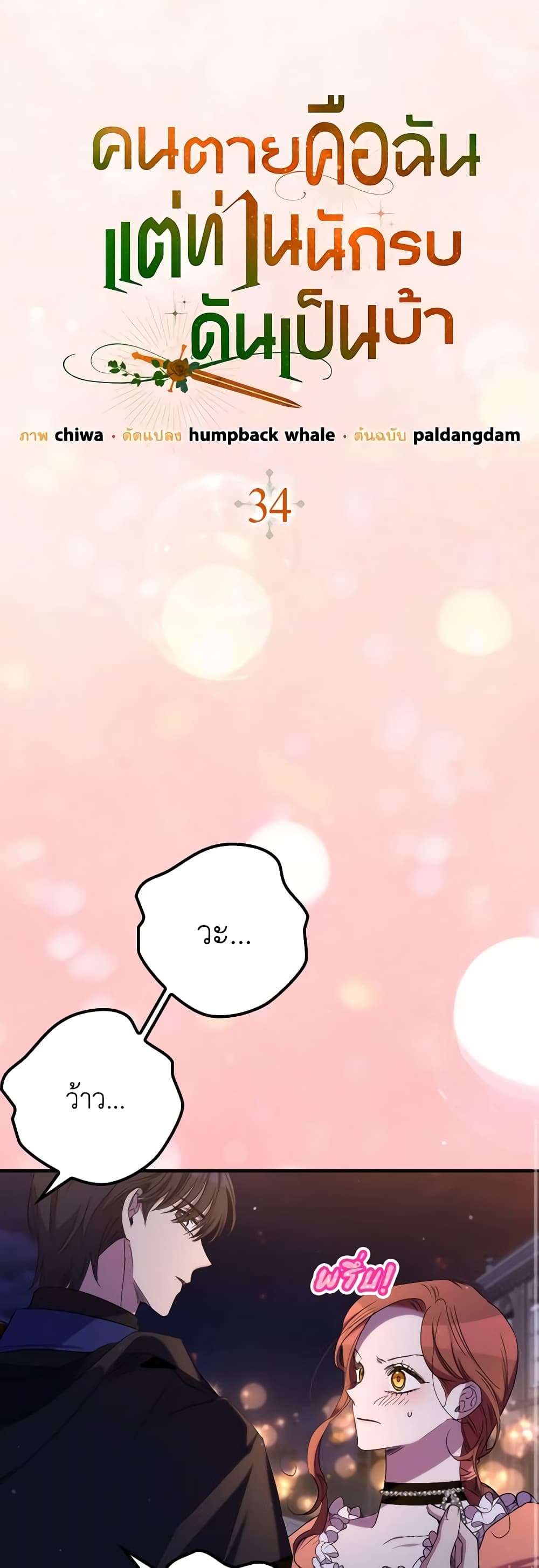 I’m Dead, But the Hero Went Crazy ตอนที่ 34 6