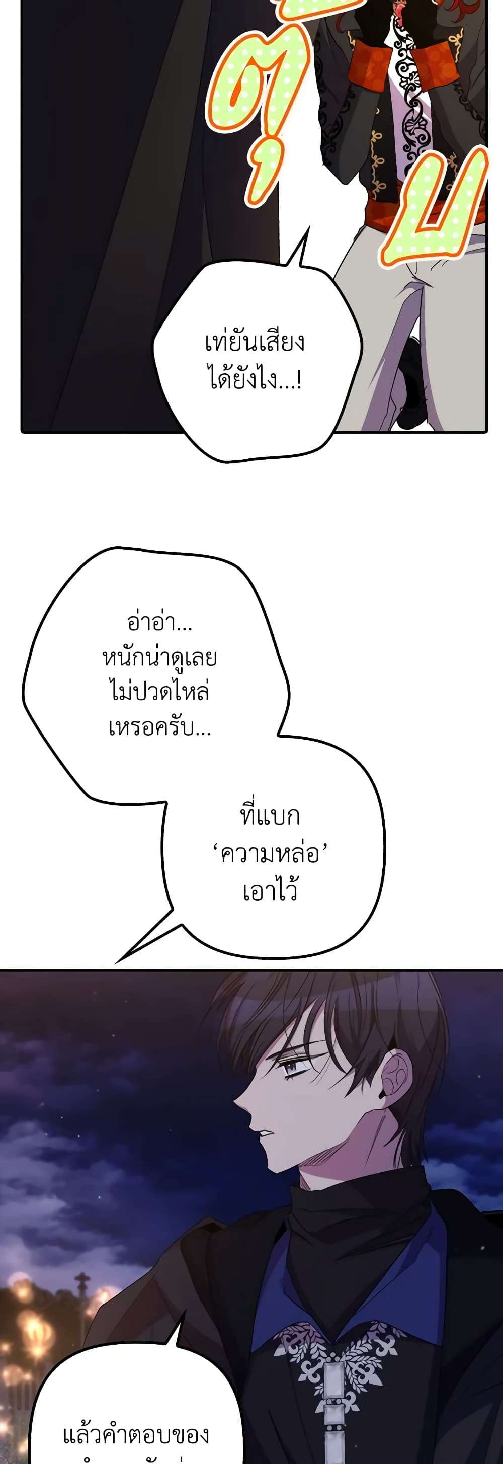 I’m Dead, But the Hero Went Crazy ตอนที่ 34 9