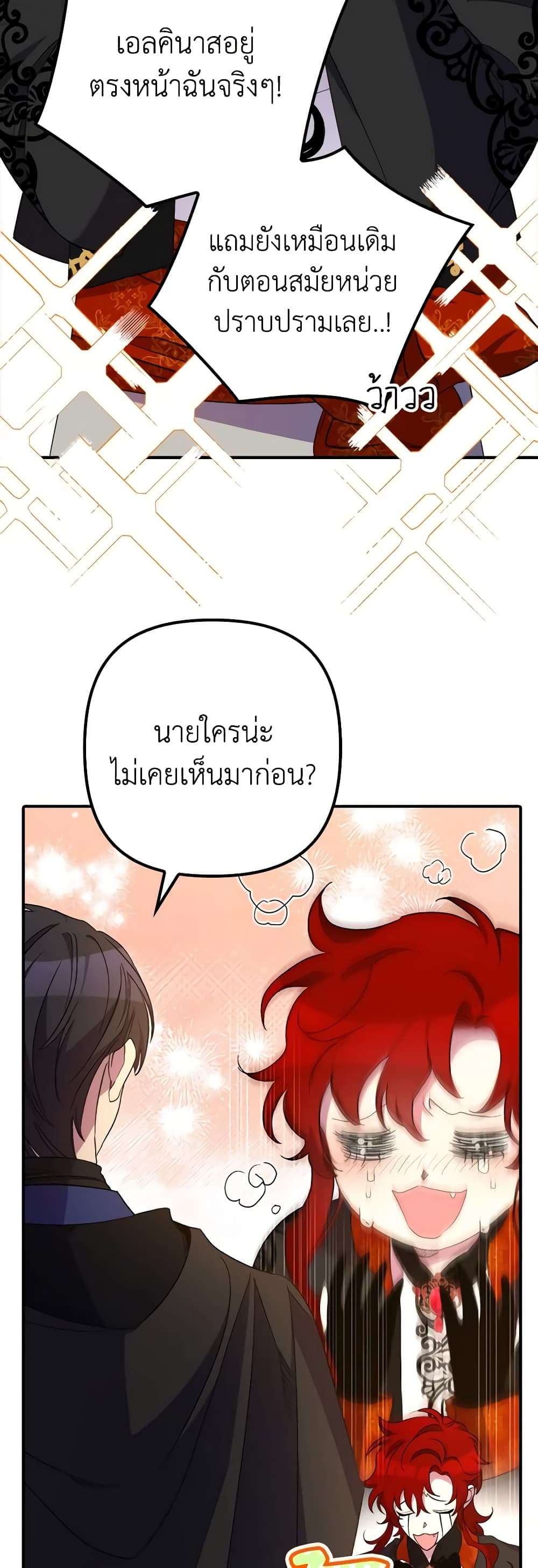 I’m Dead, But the Hero Went Crazy ตอนที่ 34 8