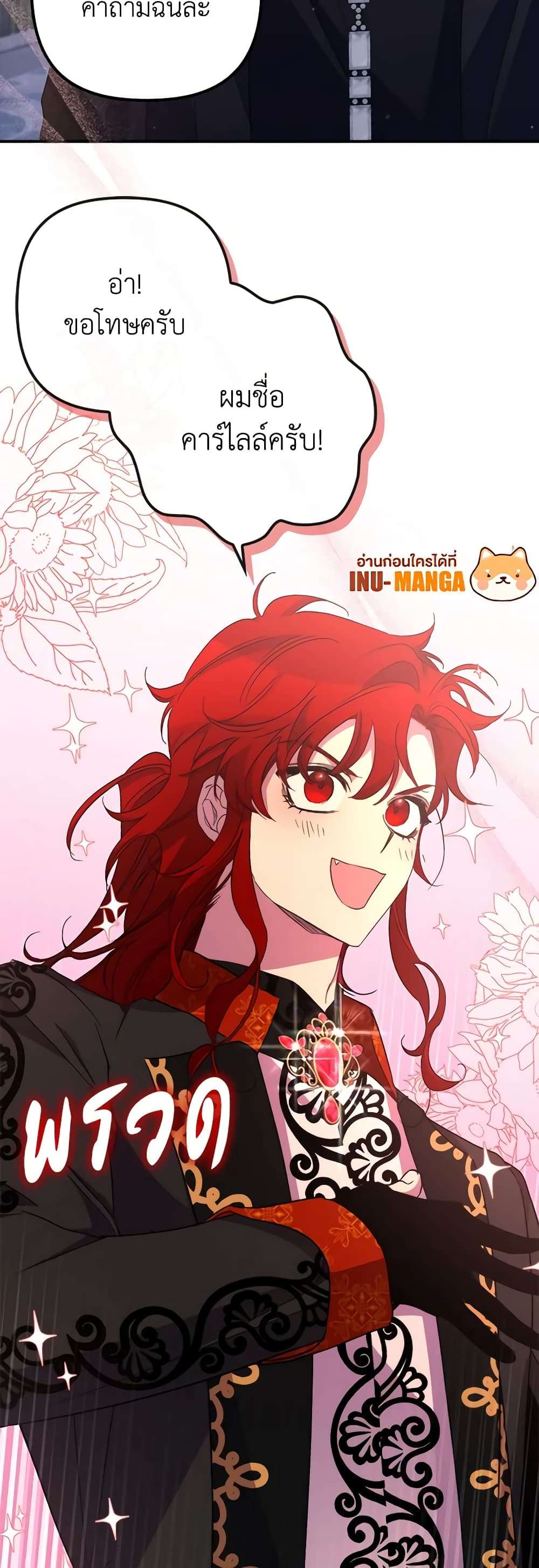 I’m Dead, But the Hero Went Crazy ตอนที่ 34 10