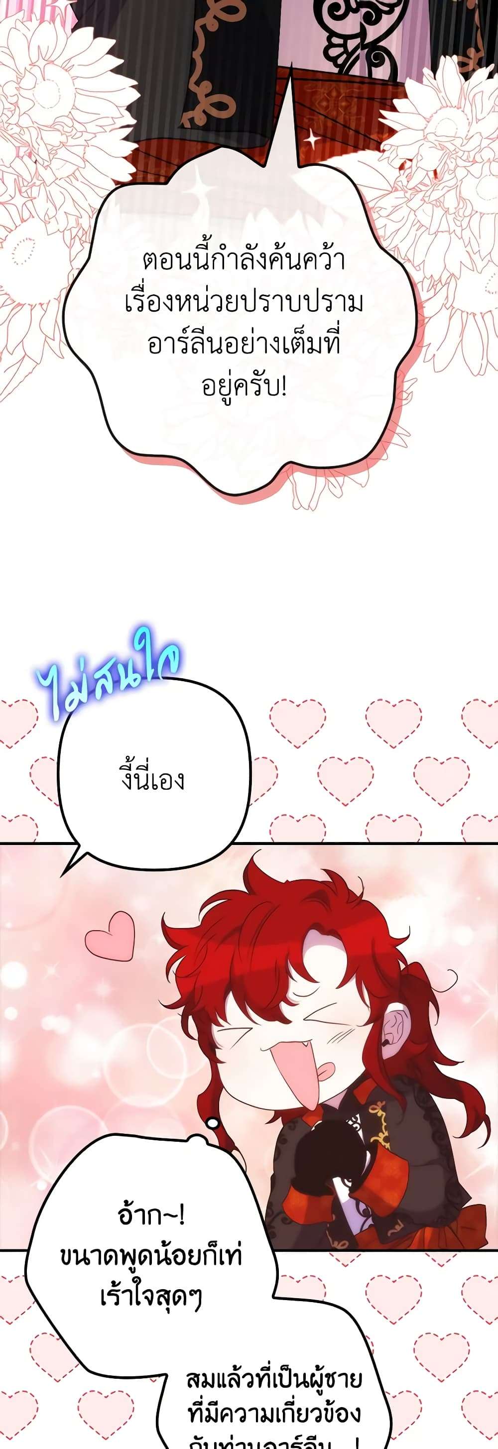 I’m Dead, But the Hero Went Crazy ตอนที่ 34 11