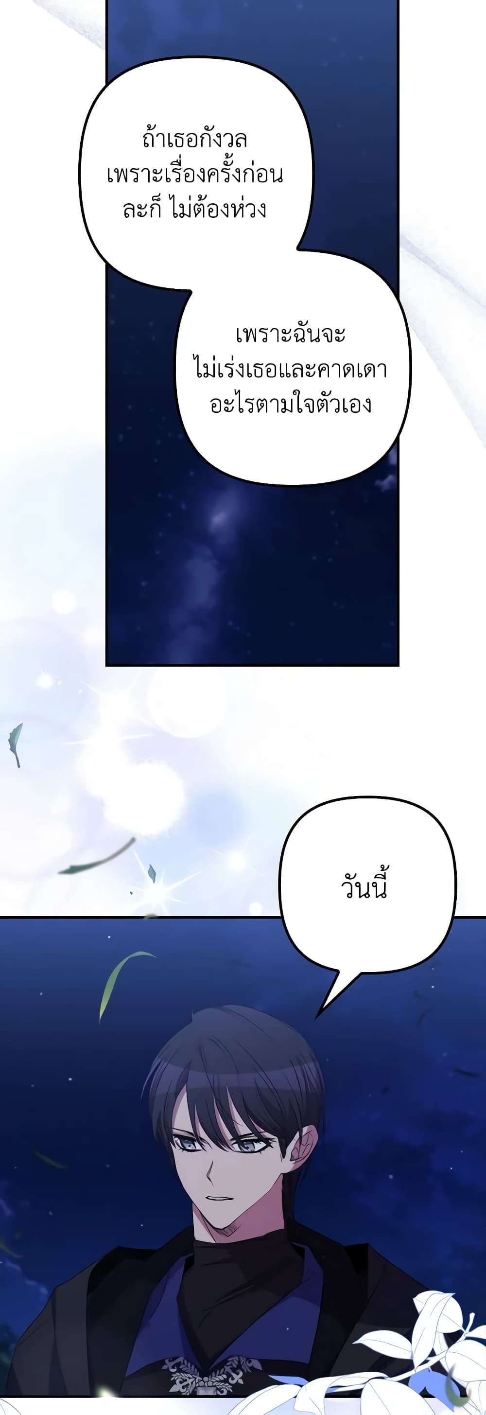 I’m Dead, But the Hero Went Crazy ตอนที่ 34 15