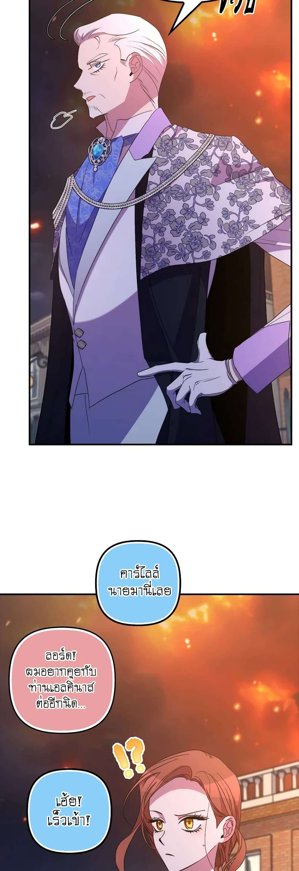 I’m Dead, But the Hero Went Crazy ตอนที่ 34 18