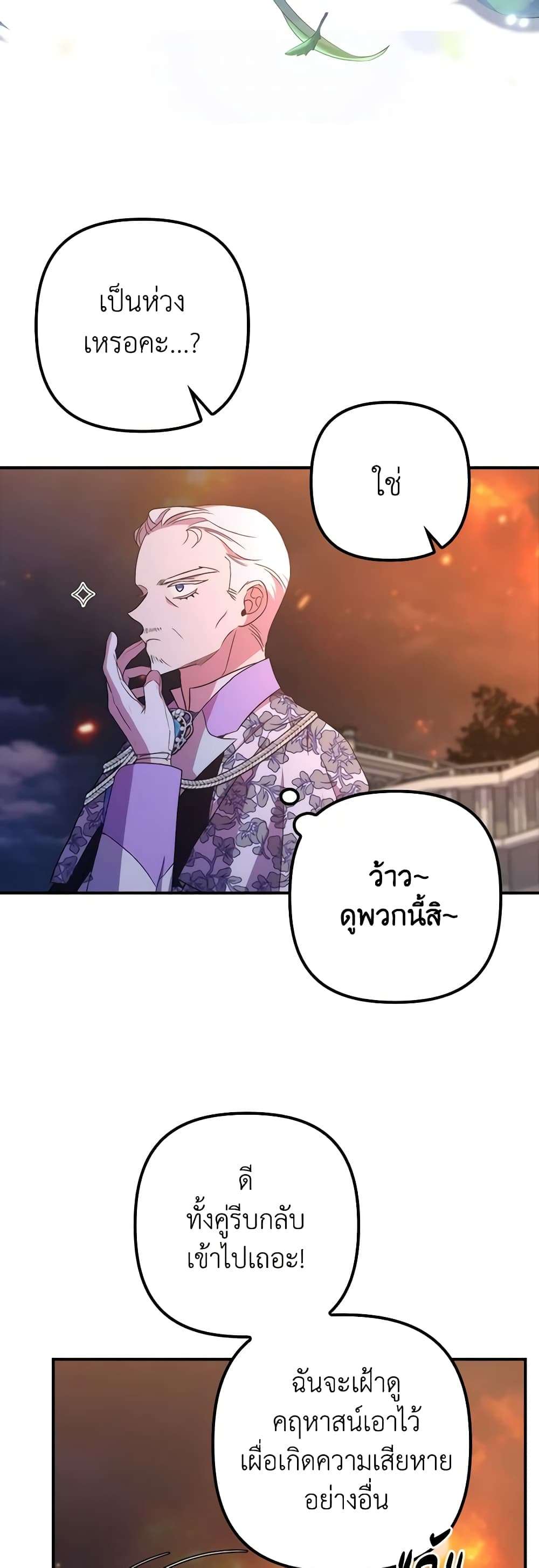 I’m Dead, But the Hero Went Crazy ตอนที่ 34 17