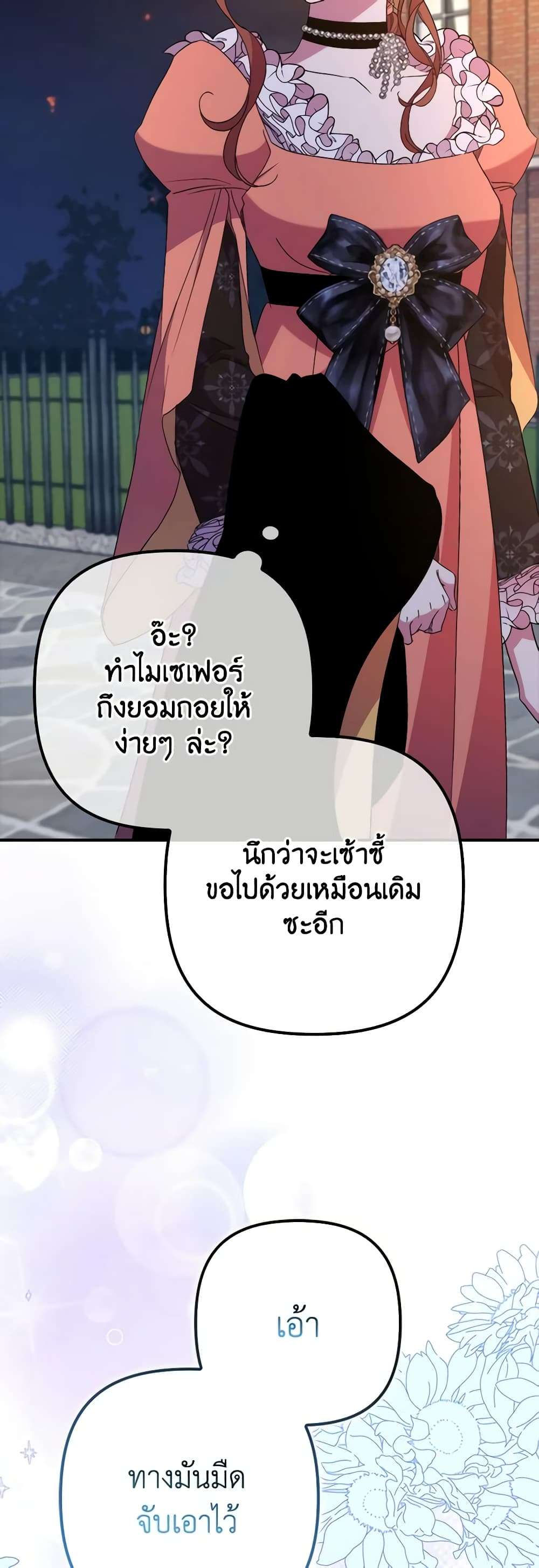 I’m Dead, But the Hero Went Crazy ตอนที่ 34 19