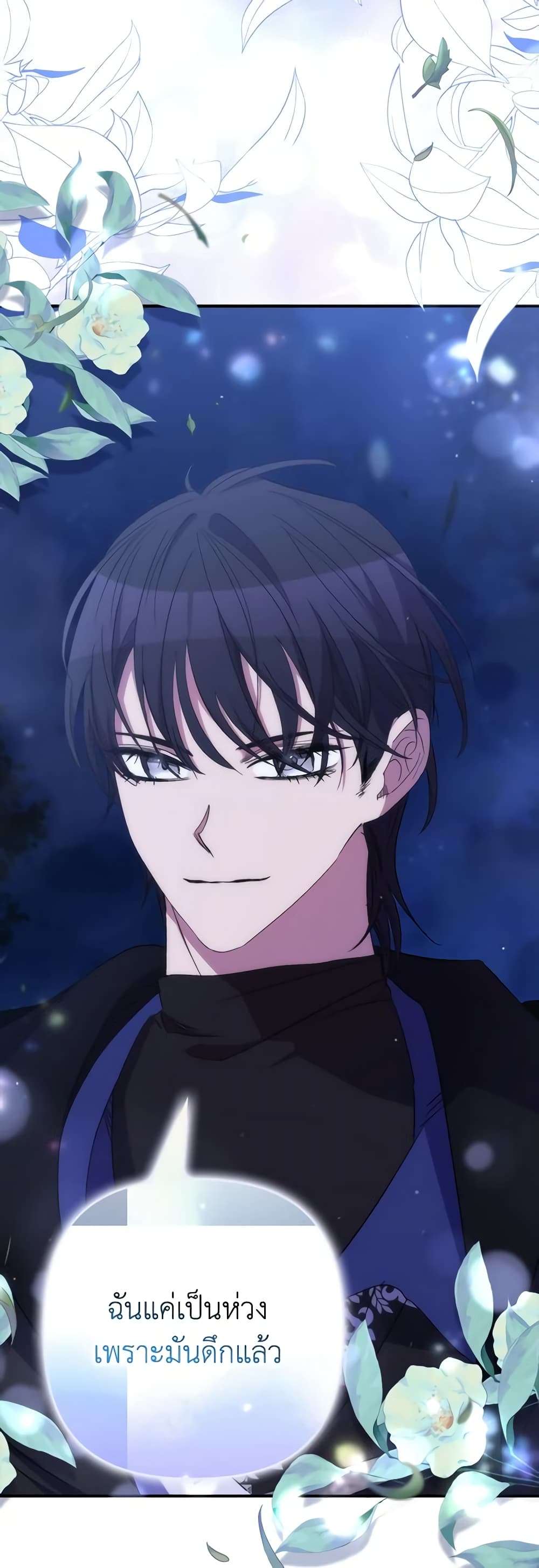 I’m Dead, But the Hero Went Crazy ตอนที่ 34 16