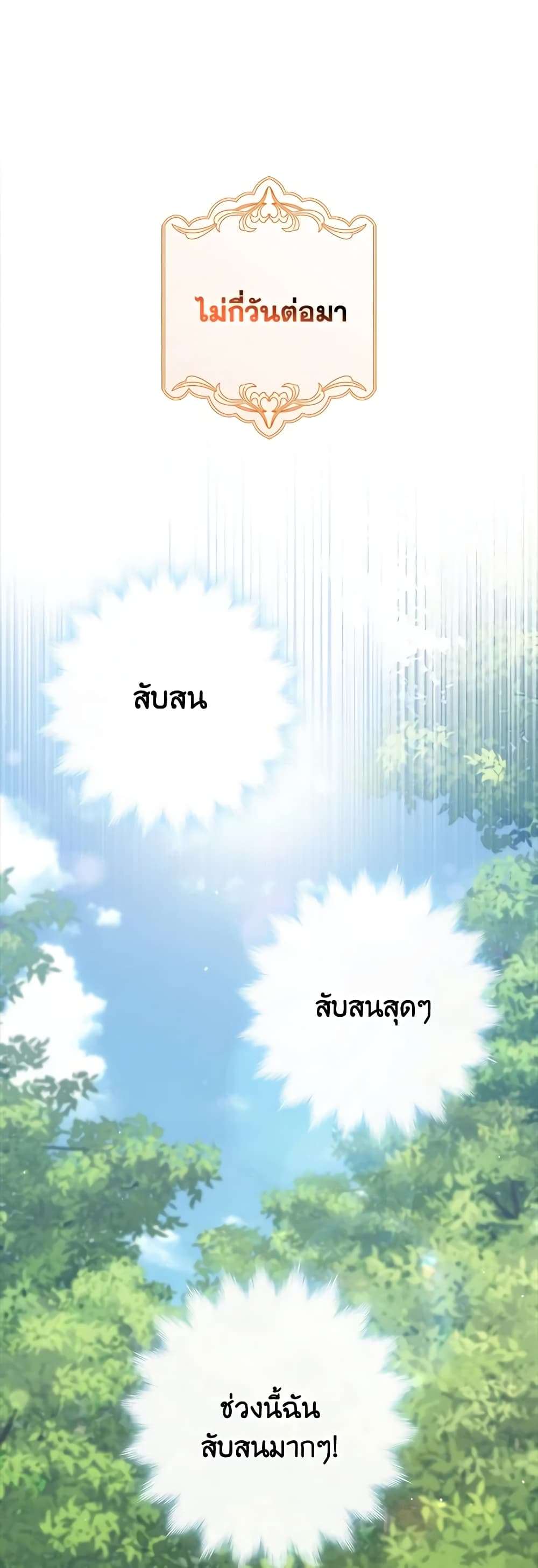 I’m Dead, But the Hero Went Crazy ตอนที่ 34 23