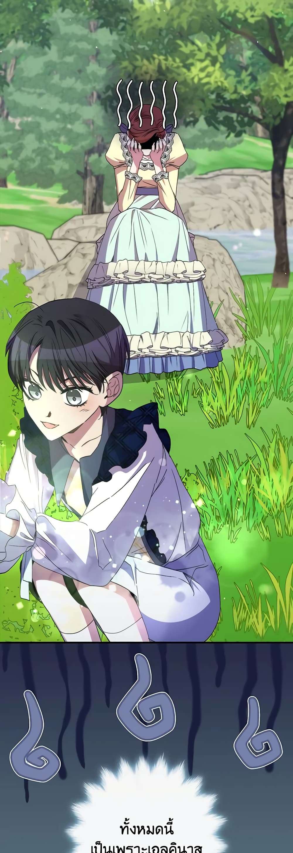 I’m Dead, But the Hero Went Crazy ตอนที่ 34 24