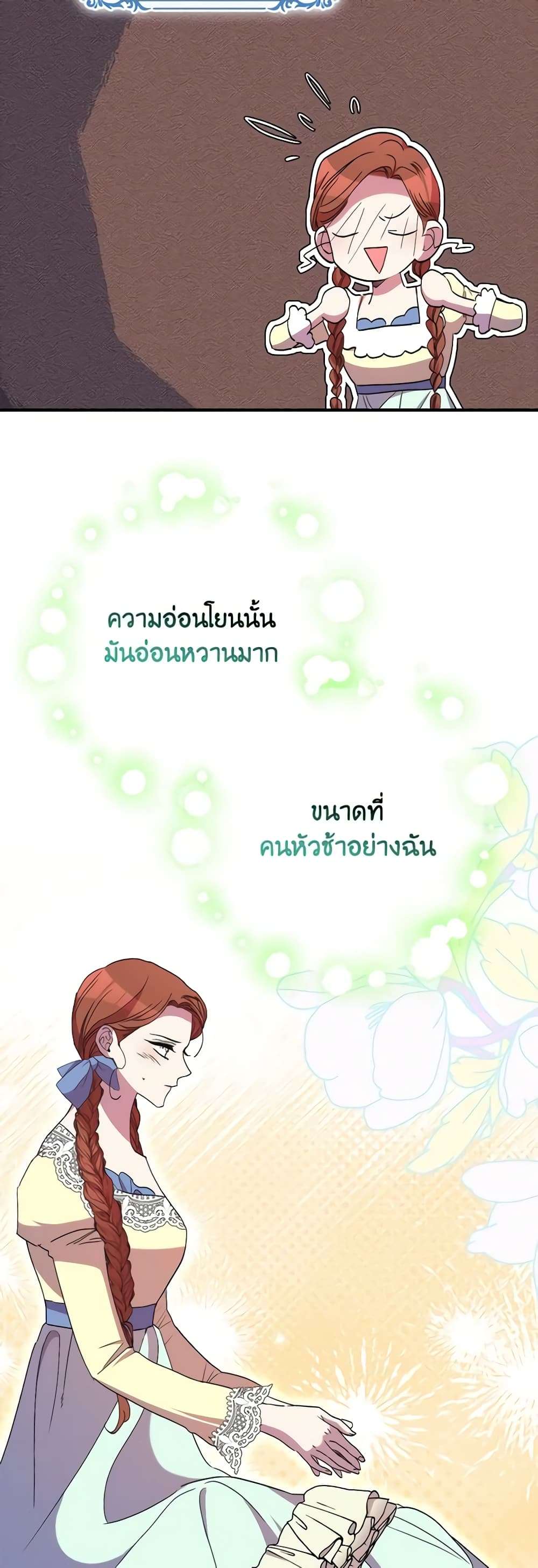 I’m Dead, But the Hero Went Crazy ตอนที่ 34 26