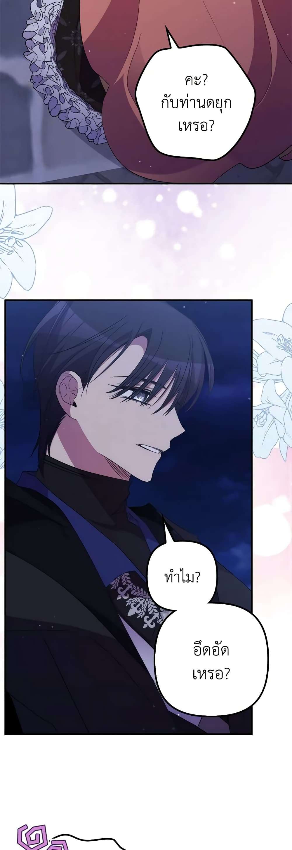 I’m Dead, But the Hero Went Crazy ตอนที่ 34 13