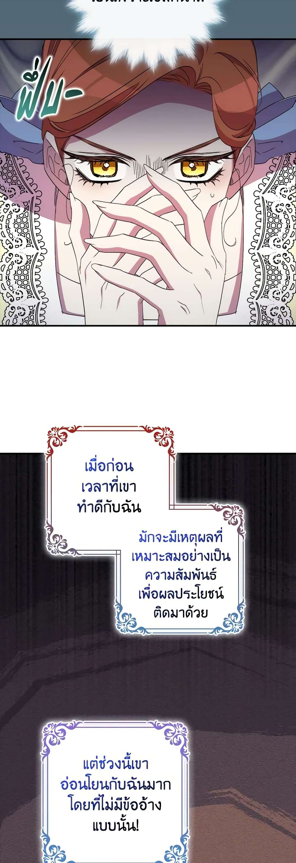 I’m Dead, But the Hero Went Crazy ตอนที่ 34 25