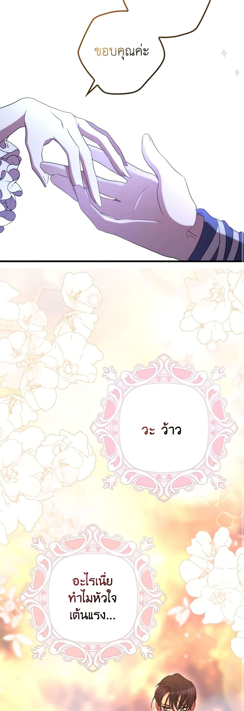 I’m Dead, But the Hero Went Crazy ตอนที่ 34 21