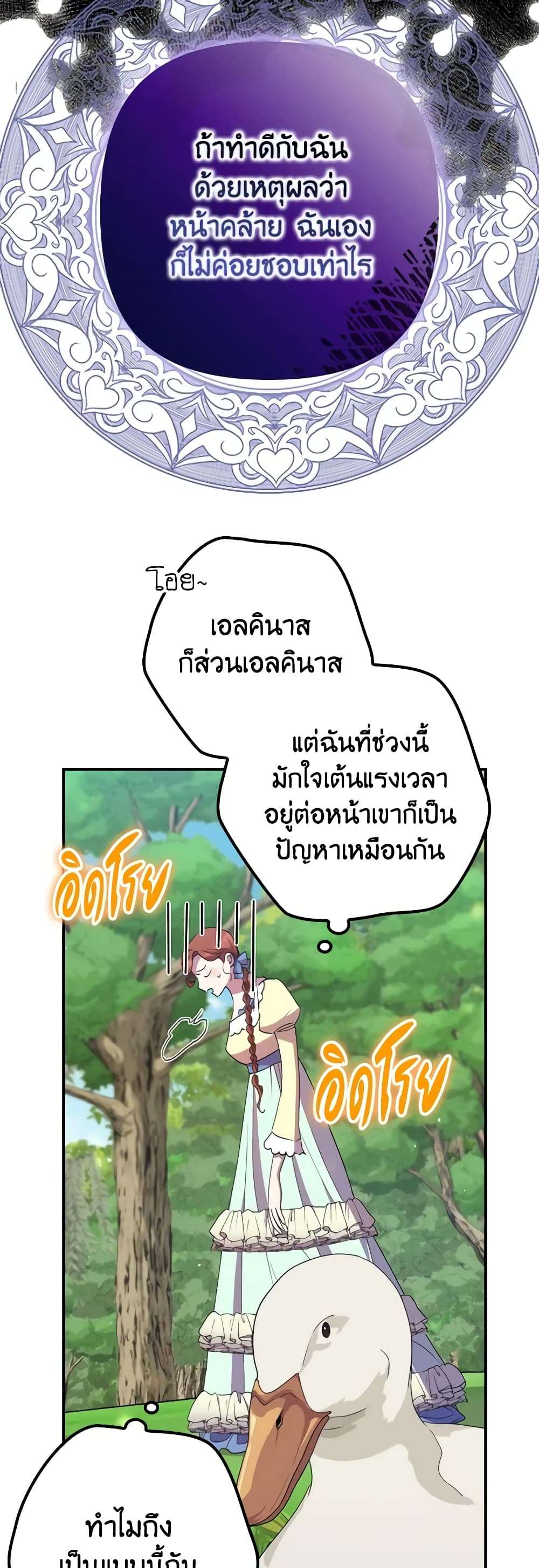 I’m Dead, But the Hero Went Crazy ตอนที่ 34 29