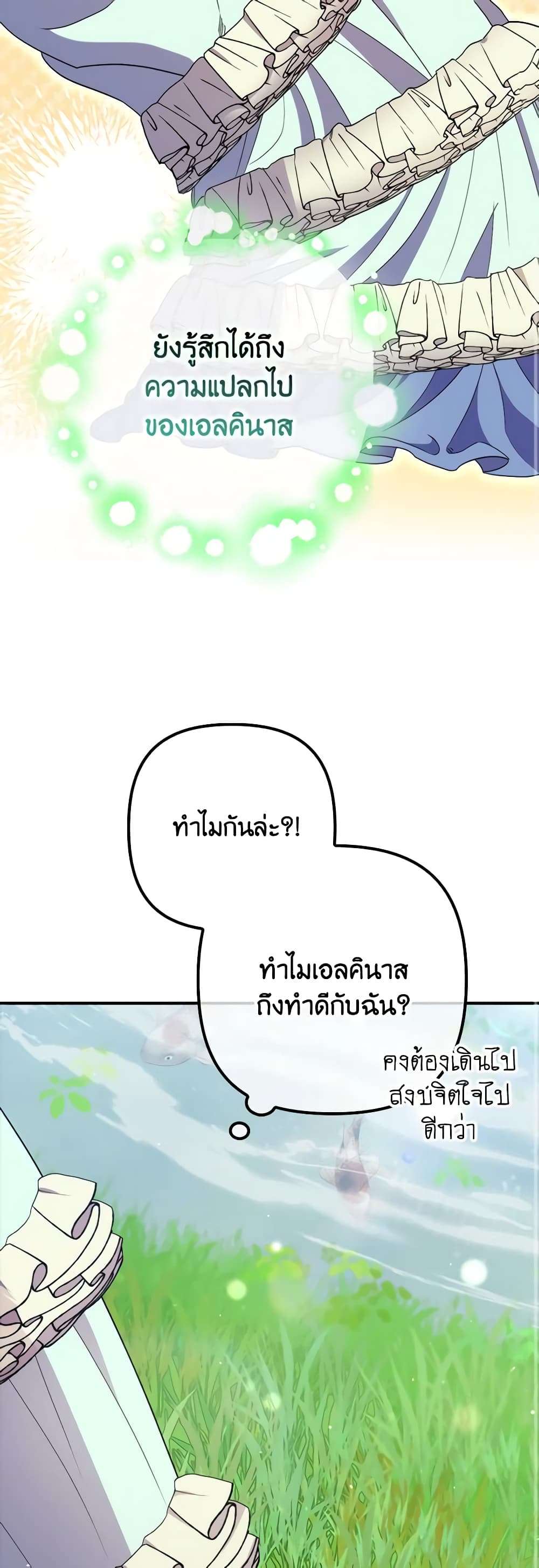 I’m Dead, But the Hero Went Crazy ตอนที่ 34 27