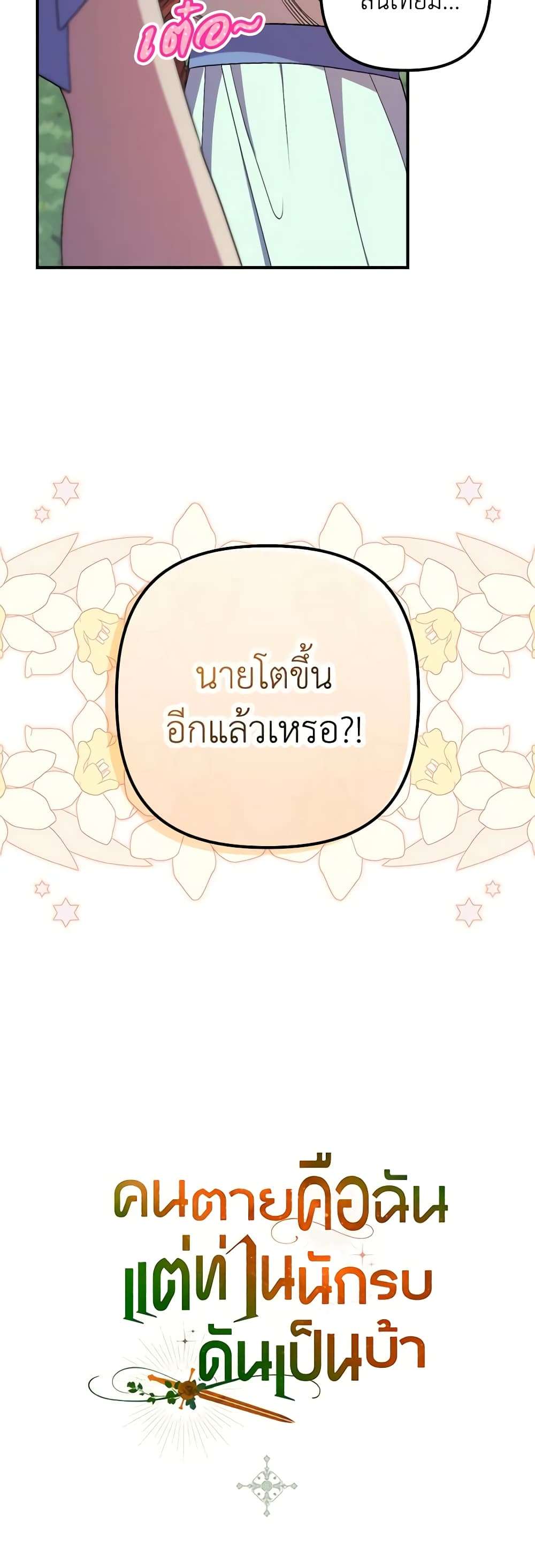 I’m Dead, But the Hero Went Crazy ตอนที่ 34 37