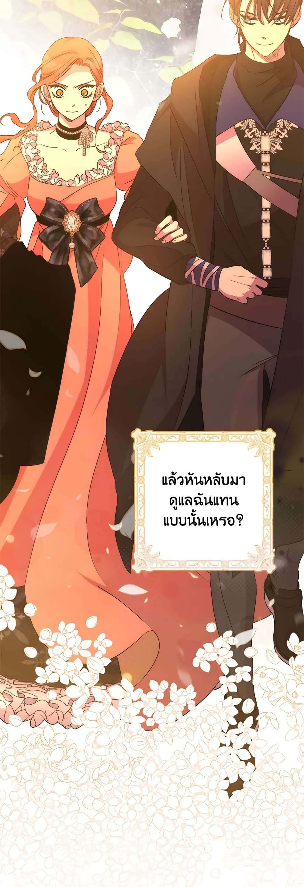 I’m Dead, But the Hero Went Crazy ตอนที่ 34 31
