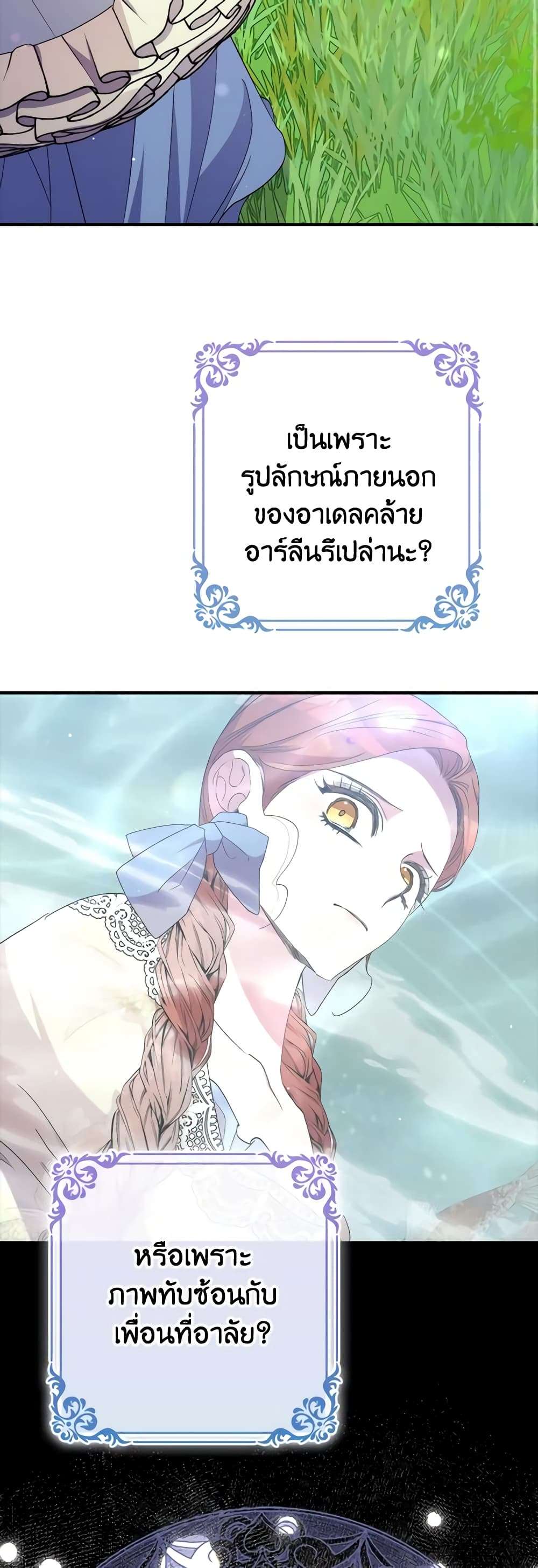 I’m Dead, But the Hero Went Crazy ตอนที่ 34 28