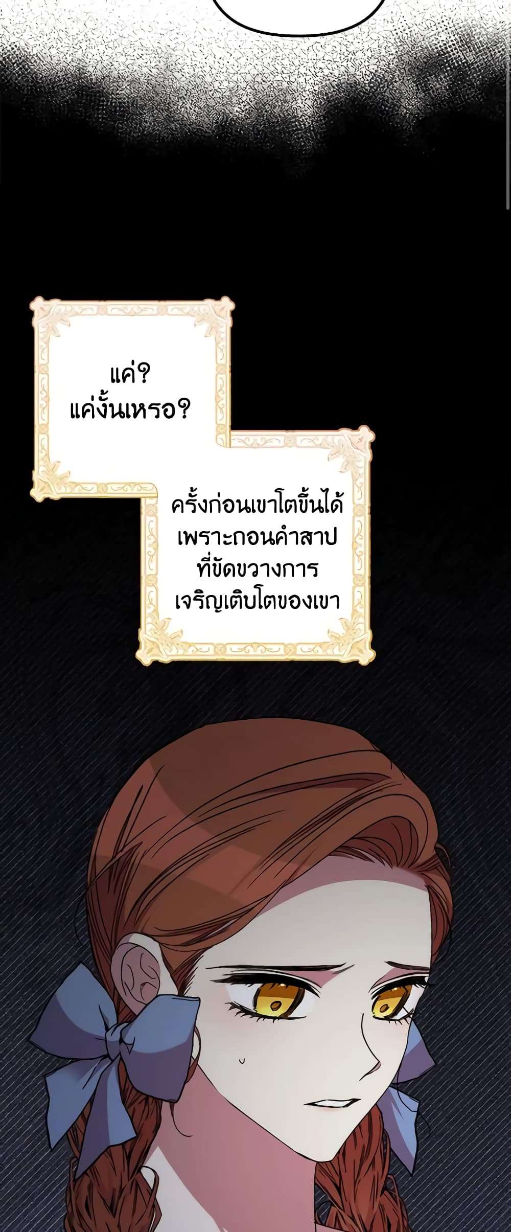 I’m Dead, But the Hero Went Crazy ตอนที่ 35 3
