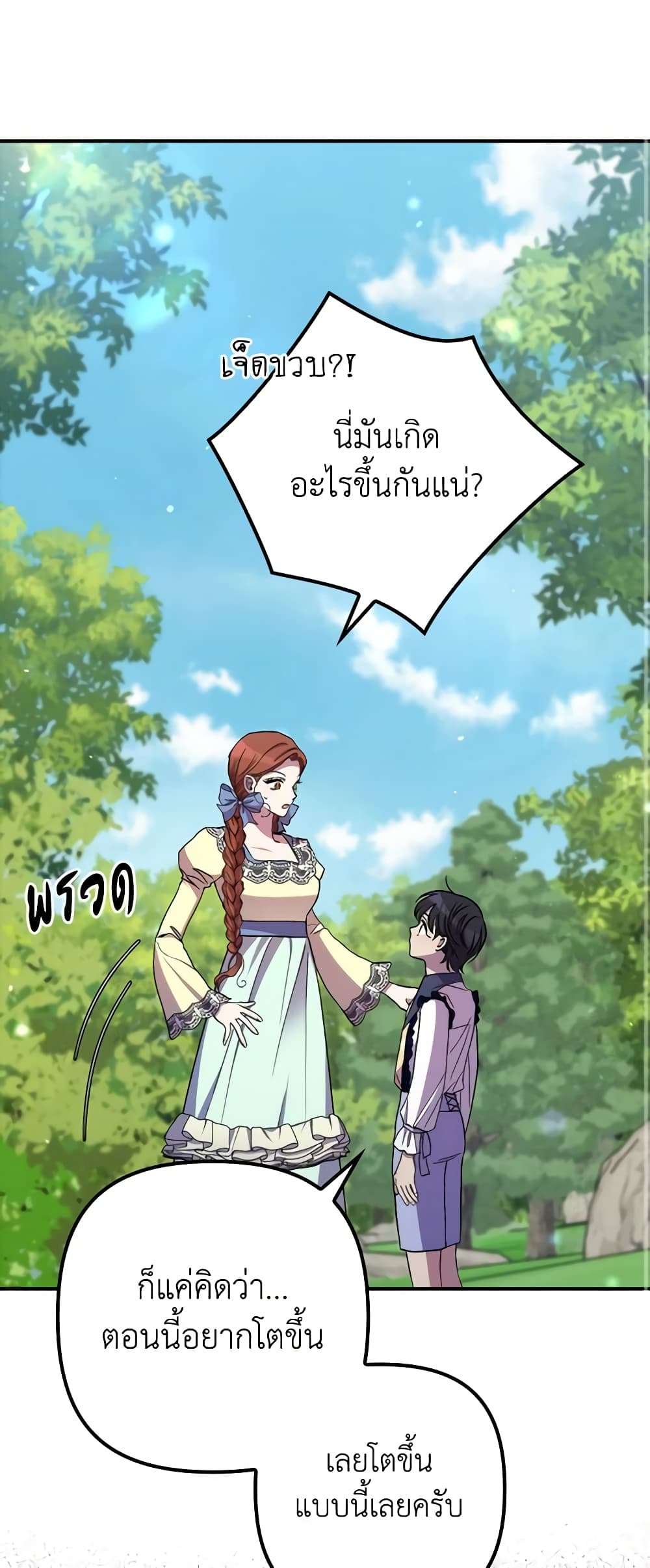 I’m Dead, But the Hero Went Crazy ตอนที่ 35 2